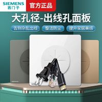 SIEMENS 西门子 穿线面板插座面板遮挡盖空白面板带出线孔86型堵洞遮盖璟悦