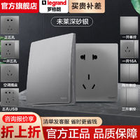 legrand 罗格朗 开关插座家用面板未莱深砂银86型usb多孔墙上暗装5五孔插座