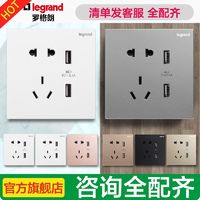 legrand 罗格朗 开关插座家用暗装86型墙壁插座5五孔手机充电带USB插座面板