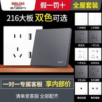 DELIXI 德力西 开关插座面板官方旗舰店五孔插座86型家用墙壁多孔216套装