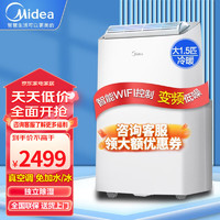 Midea 美的 可移动空调大1.5匹 冷暖「变频节能款 17-22平」