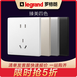 legrand 罗格朗 开关插座86型家用墙壁官方旗舰店五孔面板16a空调插TCL开关