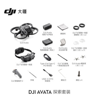京东百亿补贴：DJI 大疆 Avata 无人机 探索套装