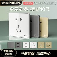 百亿补贴：PHILIPS 飞利浦 开关插座面板恒曦系列全屋套餐定制家用暗装墙壁一开双五孔