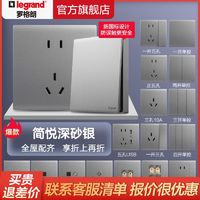 legrand 罗格朗 开关插座家用面板简悦深砂银usb快充插座五孔多功能86型插