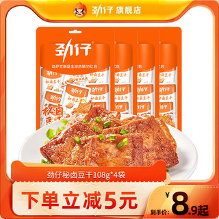 JINZAI 劲仔 秘卤香辣豆干40包好吃的麻辣零食小吃休闲吃货食品湖南特产