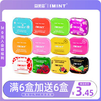 I' MINT 益美滋 imint无糖薄荷糖口气清新亲嘴接吻糖果清口含片零食口香糖0