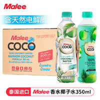 Malee 玛丽 泰国进口Malee玛丽coco香水 椰子水 电解质饮品0添 6瓶 350ml