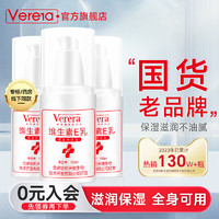 Verera 维芙雅 维生素e乳膏液ve身体护手素颜面霜维e乳保湿正品官方旗舰店