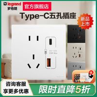 legrand 罗格朗 旗舰店Type-C插座面板五孔带USB苹果手机快充插座86型简悦