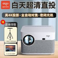 aigo 爱国者 H80投影仪家用白天超高清5G家庭影院客厅卧室办公投影机