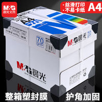 百亿补贴：M&G 晨光 A4复印纸打印纸70g克a4双面草稿纸白纸80g纸一箱5包办公批发