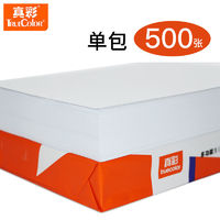 truecolor 真彩 a4打印纸A4复印纸70g80ga4厚大张学生草稿纸画画白纸办公用品