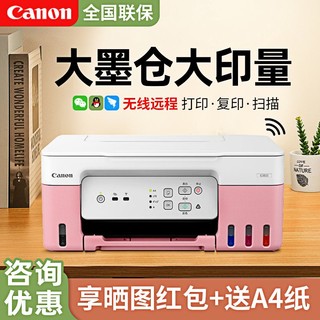 百亿补贴：Canon 佳能 G3833原装连供打印机彩色5G双频手机无线替G3836小型家用复印