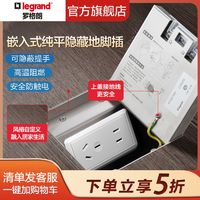 legrand 罗格朗 地插座嵌入式隐形不锈钢纯平暗藏家用超薄隐藏式防水地面插