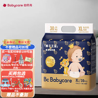 bc babycare皇室纸尿裤宝宝超薄透气弱酸狮子王国尿不湿分销款纸尿裤 纸尿裤XL码-30片（12-17KG）