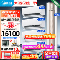 Midea 美的 空调套装 大2匹锐静*1+1.5匹酷省电*3+1匹酷省电*1