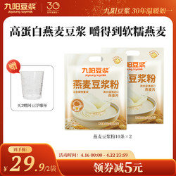 Joyoung soymilk 九阳豆浆 燕麦豆浆粉高膳食纤维速溶早餐麦片冲饮代餐