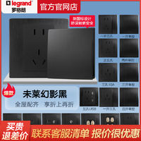 legrand 罗格朗 开关插座面板未来幻影黑色86型家用usb一开五孔空调网络插