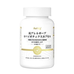 Aehig 舒敏益生菌胶囊 抗过敏益生菌60粒/1瓶装 42.3g