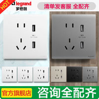 legrand 罗格朗 开关插座家用86型usb插座面板五孔插快充简悦墙上电源充电