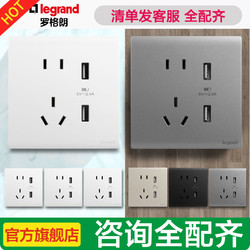 legrand 罗格朗 开关插座家用86型usb插座面板五孔插快充简悦墙上电源充电