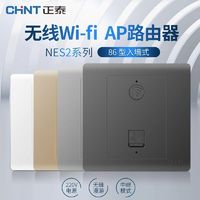 CHNT 正泰 正品86型无线ap面板家用全屋覆盖wifi路由器智能入墙壁式插座