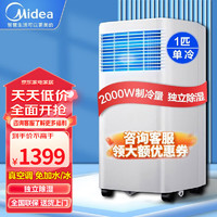 Midea 美的 1匹 单冷「杀菌除湿机款 10-13平」