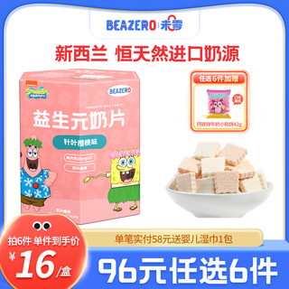 BEAZERO 未零 海绵宝宝奶片儿童零食干吃奶贝添加益生元实付满58送婴儿湿巾