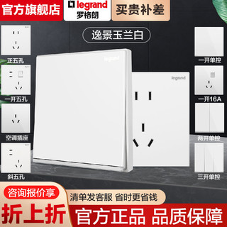 legrand 罗格朗 开关插座面板逸景玉兰白色86型家用五孔usb带一开双控开关