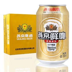 YANJING BEER 燕京啤酒 鲜啤 24听*330ml 小麦啤罐装聚会宴会自饮啤酒