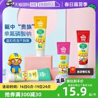 Pororo 啵乐乐儿童牙膏3一6一12岁含氟防蛀牙宝宝婴幼儿小孩小支