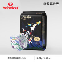 BebeTour 爱丽丝PRO梦境乐享装系列纸尿裤婴儿透气瞬吸尿不湿 S 1包 5片