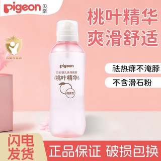 百亿补贴：Pigeon 贝亲 桃叶爽身喷雾宝宝滋润桃叶精华液体痱子粉滚珠爽身露 260ml