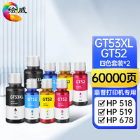 绘威GT53XL/GT52墨水 适用惠普HP Tank518 519 678 510 538 418 516 511 411 530 531 582 GT5810打印机墨盒墨水 四色2套 四色套装*2