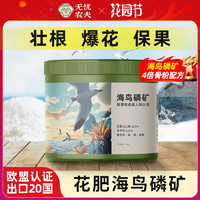 无忧农夫 花卉肥料海鸟磷肥骨粉养花通用园艺高磷肥开花月季有机肥