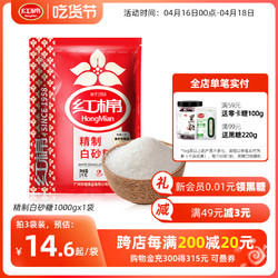 HongMian 红棉 精制白砂糖1kg白糖细幼砂糖烘焙面包西点调味袋装白砂糖家用