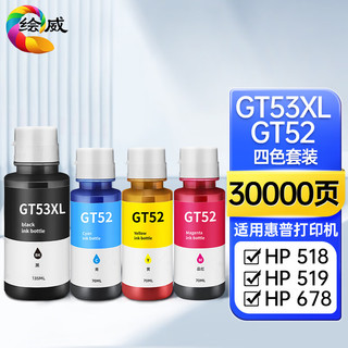 绘威适用惠普HP Tank518 519 678 510 538 418 516 511 411 530 531 536 582 GT5810打印机墨盒墨水GT52 GT53XL 四色 四色套装