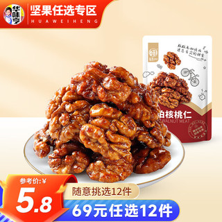 华味亨 坚果零食系列 琥珀核桃仁100g