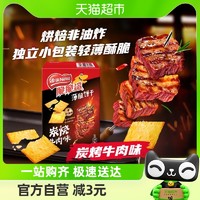 88VIP：Nestlé 雀巢 脆脆鲨炭烤牛肉味薄脆饼干80g休闲食品零食独立包装办公解馋