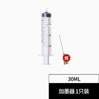 荣威耗材 适用墨盒加墨水针管 加墨器 墨盒加墨工具 佳能墨盒注墨兄弟打印机墨盒加墨针筒注射器 30ml加墨器（1支装-平针口）