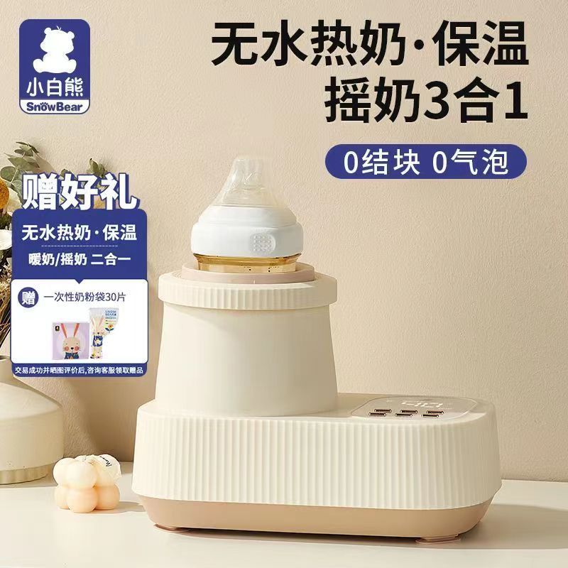 百亿补贴：小白熊 摇奶器温奶二合一全自动电动恒温奶粉搅拌器保婴儿暖奶