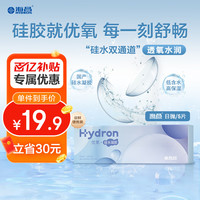 海昌 HYDRON 优氧系列透明隐形眼镜硅水凝胶日抛5片装 100度 Liberty