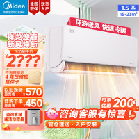 Midea 美的 空调挂机1匹1.5匹风尊一级能效变频冷暖APP远控卧室3D环游风壁挂式送风舒适 1.5匹 一级能效 风尊时尚版