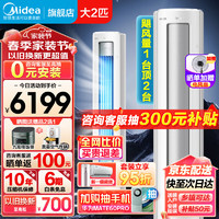 Midea 美的 空调立式柜机 升级大风口 新一级能效 2匹 一级能效 静优风 全屋劲暖 抗病毒