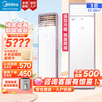 Midea 美的 空调柜机风客2匹3匹新三级能效智能变频冷暖空调立式 易拆洗强劲厅 3匹 三级能效