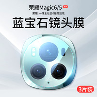 双鸥 适用荣耀Magic6镜头膜Magic5Pro摄像头保护honor华为migac至臻版Por手机新钢化膜maigc魔术后贴膜majic一体盖