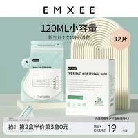 EMXEE 嫚熙 储奶袋哺乳专用母乳保鲜一次性存奶袋小容量感温存储袋120ml