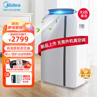 Midea 美的 移动空调 大2匹 单冷（26㎡内）丨KY-40