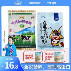 河套 奶粉绿色食品认证全脂加钙全家营养高蛋白甜奶粉浓香型成人